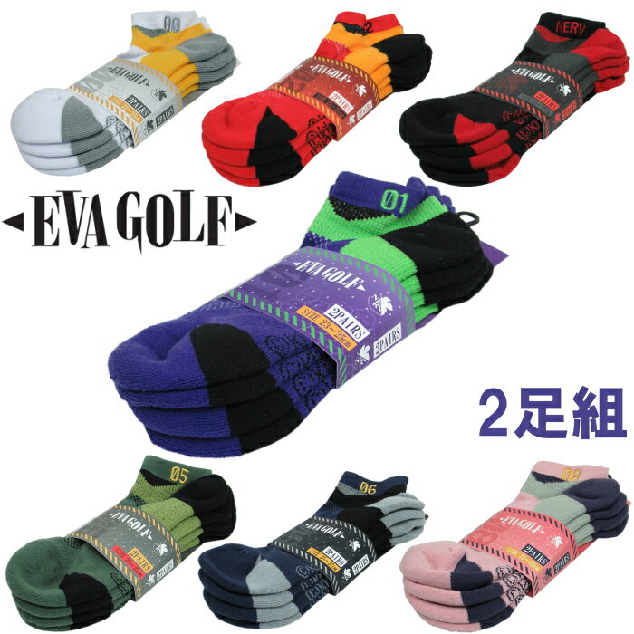 【メール便発送可】【お得な2足組】 EVA GOLF エヴァンゲリオン パイルサポート ショートソックス 2足組のサムネイル