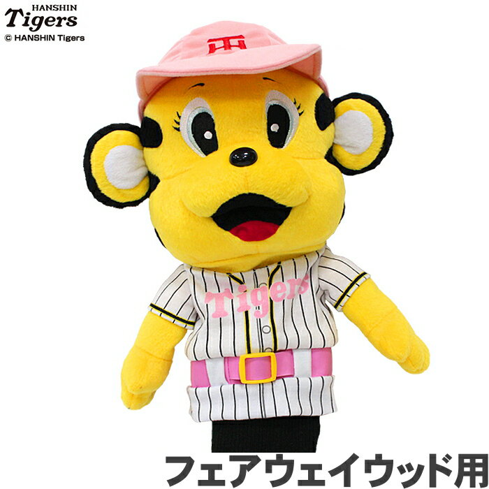 阪神タイガース　ラッキー　フェアウェイウッド用ヘッドカバー　WHC1730　のサムネイル