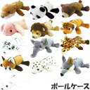 アニマルキャディ くたっとモフモフ ボールケース 【カワウソ/パンダ/熊/ウサギ/ライオン/トラ/白虎/ゾウ/キリン/レッサ-P/ユキヒョウ/狼/北極グマ】