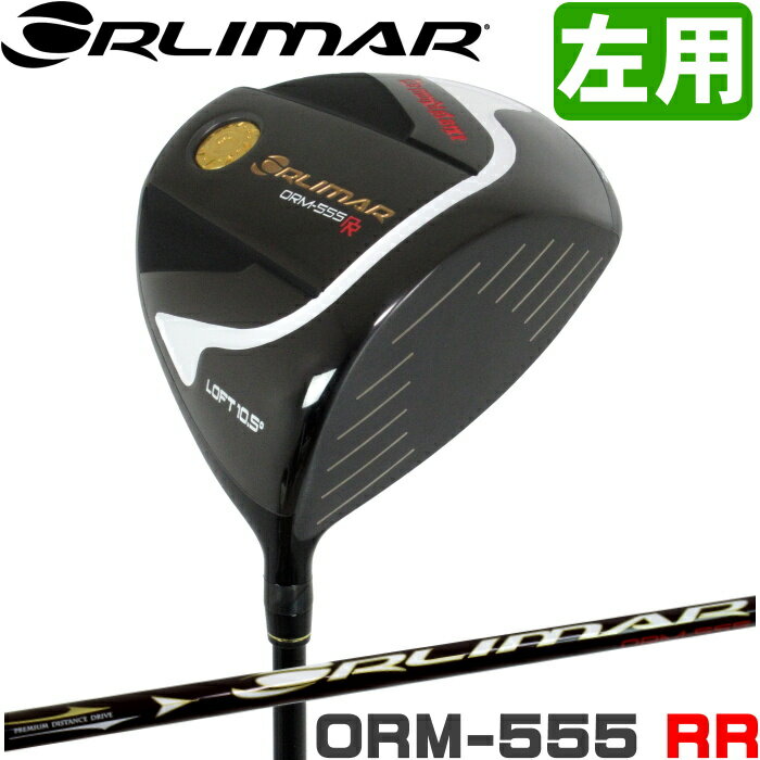 左用 ORLIMAR オリマー ORM-555 RR（ダブルアール） 