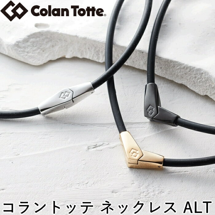 Colantotte コラントッテ ネックレス　