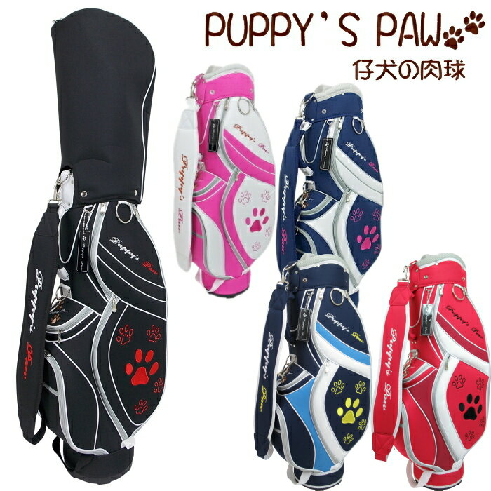 PUPPY’S PAW 仔犬の肉球 レディース キャディバッグ 7.5型