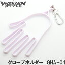 楽天ゴルフアトラス【メール便発送可】 WINWIN STYLE ウィンウィン　GLOVE HOLDER　グローブホルダー　GHA-01　ホワイト