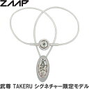 ザップ ZAAP アスリートネックレス　武尊 TAKERU　シグネチャー限定モデル　【電磁波対策/電磁波防止/電磁波カット/医療機器/身体能力アップ】