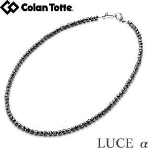 Colantotte コラントッテ　ネックレス　LUCE α （ルーチェ アルファ）　 【磁気ネックレス 医療機器 正規品 男女兼用 肩こり 首こり おしゃれ】