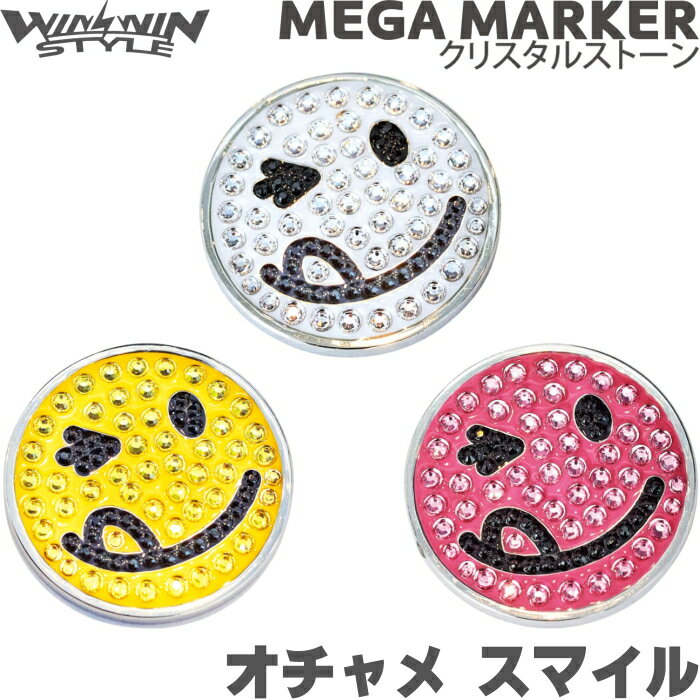 【ネコポス送料無料】WINWIN STYLE ウィンウィン　MEGA マーカー　オチャメ スマイル　クリスタルストーン　MC-103/104/105