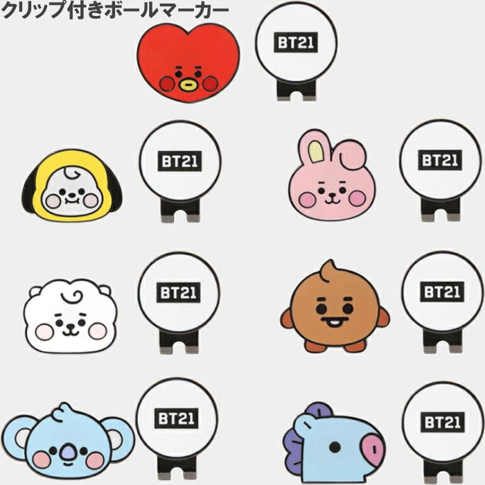 【ネコポス送料無料】BT21 BABY ゴルフ ボールマーカー BALLMARKER 【BTイシビル/防弾少年団/BTS/