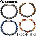 【ネコポス便発送/送料無料】 Colantotte コラントッテ ループ REI 【数珠タイプ/腕用磁気アクセサリー 医療機器 正規品 男女兼用 おしゃれ】