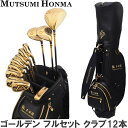 MUTSUMI HONMA ムツミ ホンマ MH-V2 ゴールデン フルセット クラブ12本 (DR,4W,7W,6I-11I,AW,SW,PT) キャディバッグ付 (高反発ヘッド/本間睦）