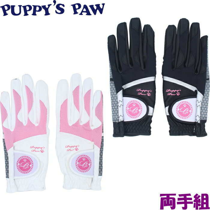 【ネコポス送料無料】PUPPY’S PAW 仔犬の肉球 レディース ゴルフグローブ 両手組 シリコン樹脂加工/非公認モデル