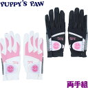 楽天ゴルフアトラス【ネコポス送料無料】PUPPY’S PAW　仔犬の肉球 レディース ゴルフグローブ 両手組　シリコン樹脂加工/非公認モデル