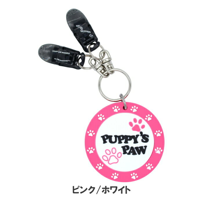 【ネコポス便発送/送料無料】PUPPY’S PAW　仔犬の肉球　パターカバーホルダー　（パターキャッチャー）　【パターカバー置忘れ防止アイテム】