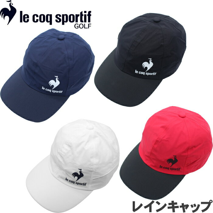 le coq ルコック QGBTJC30 ゴルフ レインキャップ