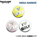 楽天ゴルフアトラス【ネコポス送料無料】 WINWIN STYLE ウィンウィン　MEGA マーカー　I LOVE GOLF（太銀縁タイプ）　　MM-508/509/510　　