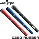 【メール便発送可】elite grips エリートグリップ X360°ラバーグリップ