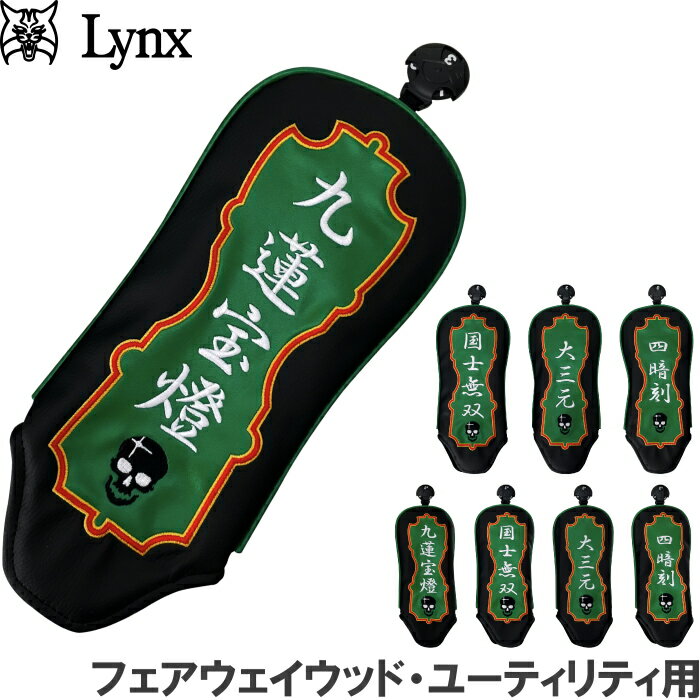 【ネコポス送料無料】Lynx リンクス 