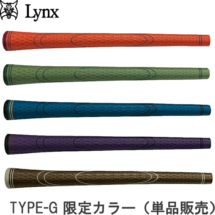 【メール便発送可】TPR グリップ(単品販売)TYPE-G 限定カラーバージョン