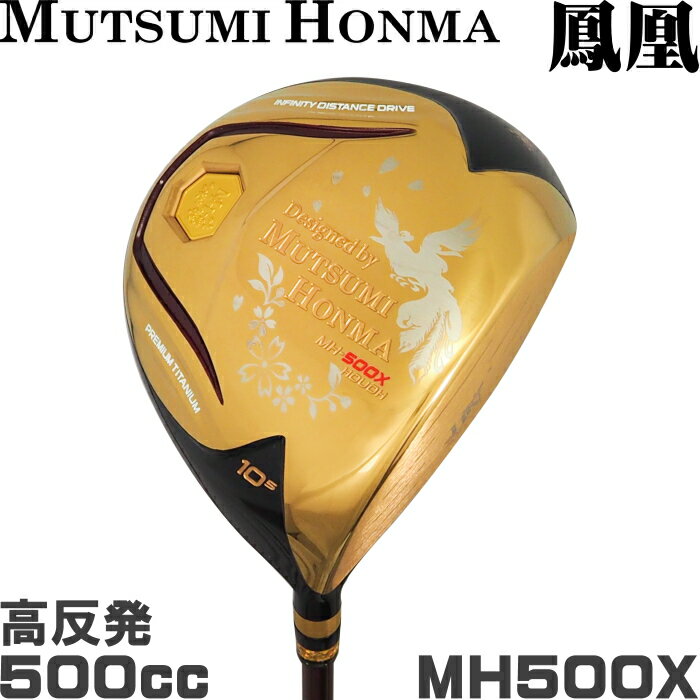 MUTSUMI HONMA ムツミ ホンマ　MH500X 鳳凰 チタンドライバー （高反発/超慣性モーメント/500cc超デカヘッド・本間睦）