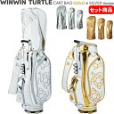 WINWIN STYLE　ウィンウィンスタイル　WINWIN TURTLE タートル カートバッグ＋ヘッドカバー3点セット