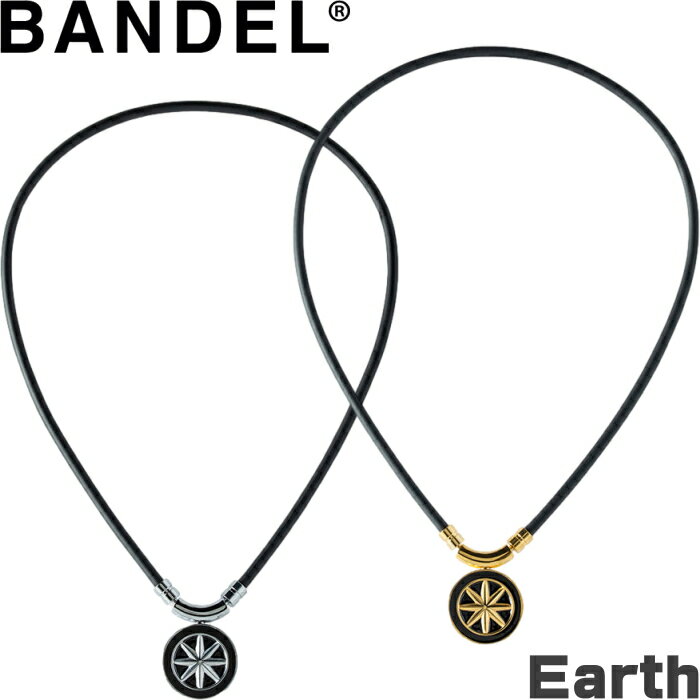 バンデル BANDEL バンデル Earth アース　磁気ネックレス healthcare necklace　【ヘルスケア 肩こり 首こり メンズ レディース 健康グッズ 医療機器】