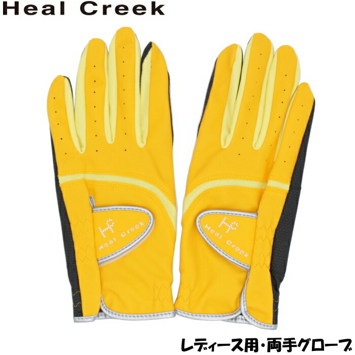 Heal Creek ヒールクリーク レディースグローブ 両手組 イエロー 003-95260