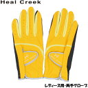 【ネコポス送料無料】Heal Creek ヒールクリーク レディースグローブ 両手組 イエロー 003-95260