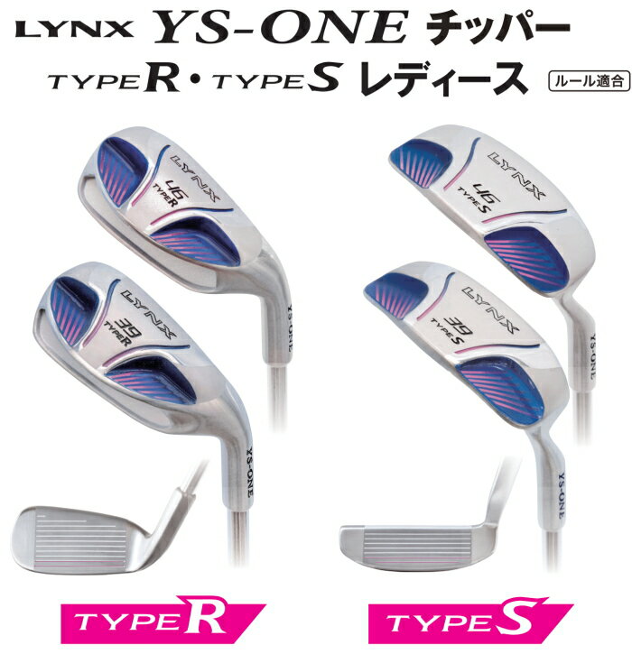Lynx リンクス ゴルフ YS-ONE ヨセワン レディースチッパー カーボンシャフト　ビッグバットグリップ