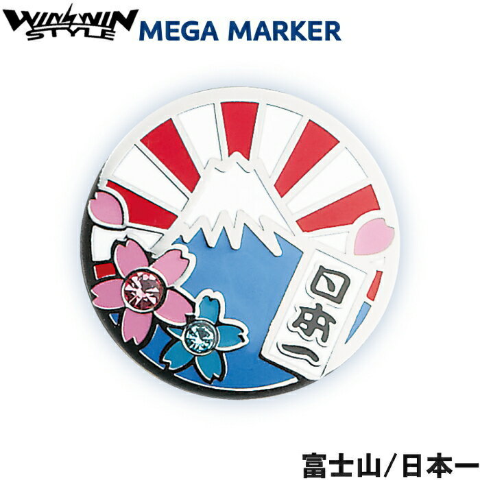 【ネコポス送料無料】 WINWIN STYLE ウィンウィン MEGA マーカー 富士山/日本一 MM-501