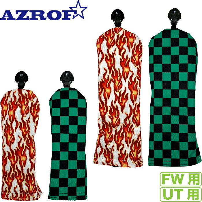 【メール便発送可】AZROF アズロフ スタイルヘッドカバー フェアウェイウッド用/ユーティリティ用　市..