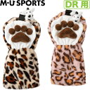 M・U SPORTS MUスポーツ 703Q6576 ドライバー用ヘッドカバー 兎毛ふわふわ肉球ヒョウ柄