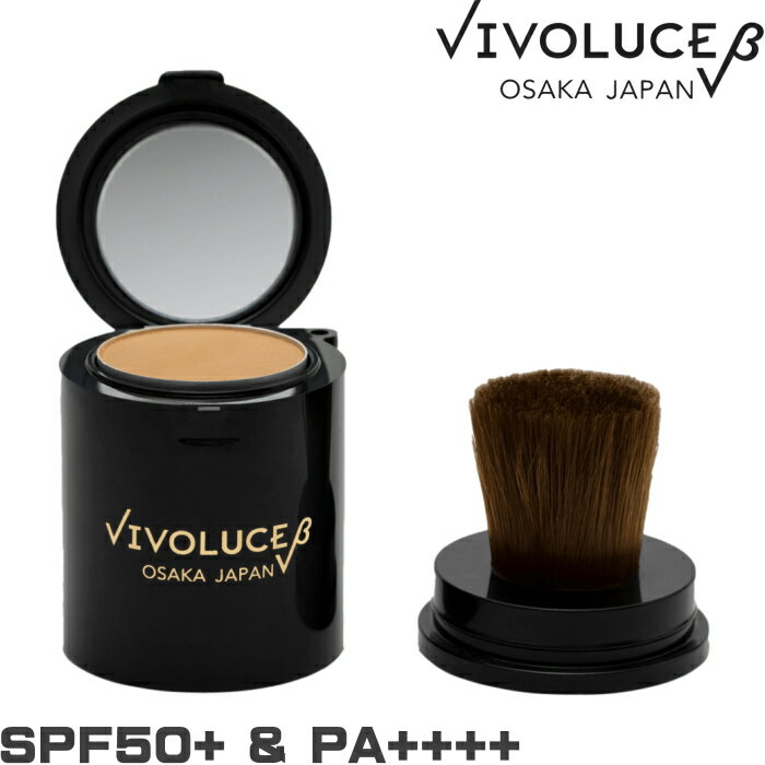 VIVOLUCE β ヴィヴォルチェ ベータ ブラシ内蔵型 日焼け止め SPF50+/PA++++ UVカット プレストパウダー ファンデーション ゴルフ アウトドア