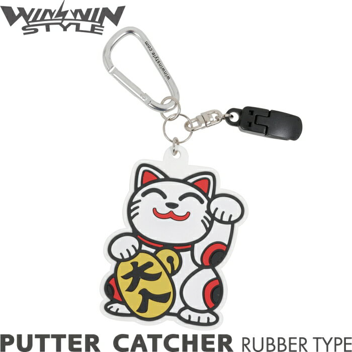 【ネコポス送料無料】 WINWIN STYLE ウィンウィン　パターキャッチャー　招き猫/大入り（PC-216）ラバータイプ