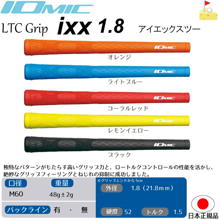 5位：IOMIC（イオミック）『iXx1.8（アイ・エックス・ツー）』