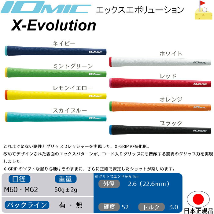 イオミック X-Evolution エックスエボリューション プロパーカラー ○手数料無料!! グリップ 2.6 アイアン用 ウッド ネコポス便配送 X -EVO イオミック X-Evolution エックスエボリューション プロパーカラー ○手数料無料!! グリップ 2.6 アイアン用 ウッド ネコポス便配送 X -EVO