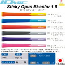 イオミック Sticky Bi color 1.8　2019【IOMIC】バイカラー　アートグリップ　スティッキー　グリップ　ウッド・アイアン用　　ネコポス便配送 2