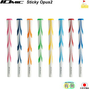 イオミック　OPUS2 STICKY1.8　【IOMIC】オーパス2　アートグリップ　スティッキー　グリップ　ウッド・アイアン用　ネコポス便配送