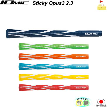 イオミック　OPUS3 STICKY2.3　【IOMIC】オーパス3　アートグリップ　スティッキー　グリップ　ウッド・アイアン用　ネコポス便配送