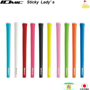 イオミック STICKY Lady's【IOMIC】 レディース　グリップ　スティッキー　グリップ　ウッド・アイアン用　ネコポス便配送　レディース　ジュニア