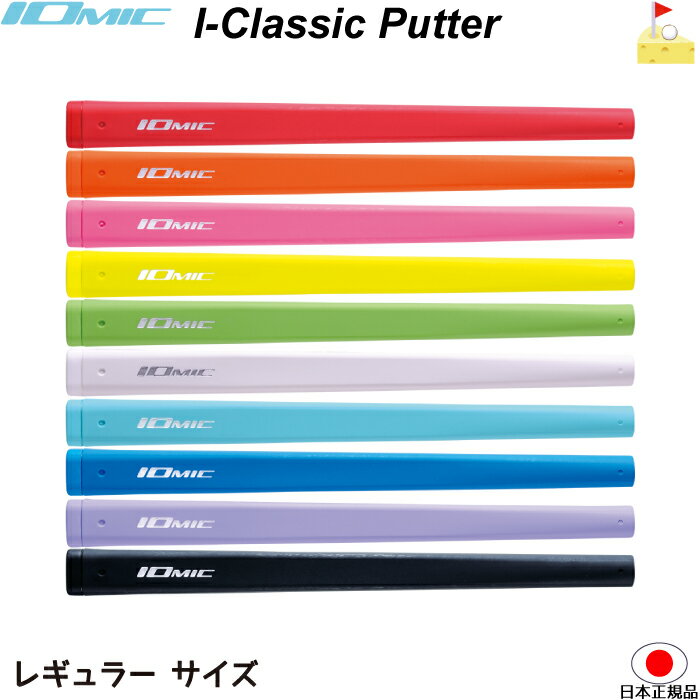 イオミック I-Classic Putter レギュラー