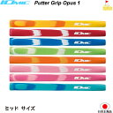 イオミック オーパス1パター　ミッドOPUS Putter Grip アート　マーブル グリップ　ネコポス便配送