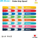 イオミック オーパス2パター ミッド【IOMIC】OPUS2 Putter Grip アート マーブル グリップ ネコポス便配送