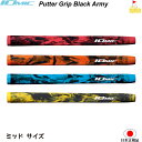 イオミック ブラックアーミーパター　ミッドBlack　Army　Putter Grip アート　マーブル グリップ　ネコポス便配送