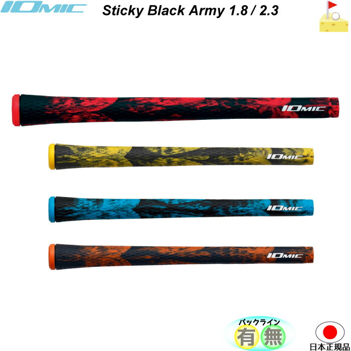 イオミック　Black Army 1.8＊2.3 Sticky　