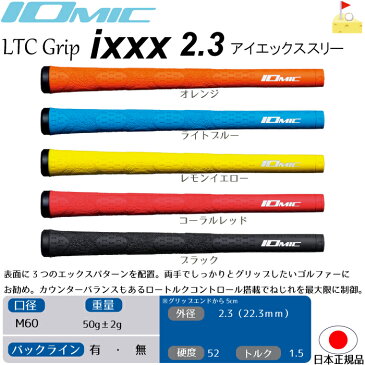 イオミック　ixxx2.3 アイエックススリー　【IOMIC】LTC　グリップ　ウッド・アイアン用　ネコポス便配送