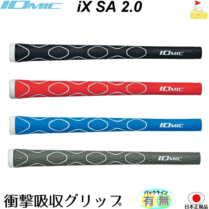 イオミック　グリップ　IOMIC　STICKY1.8　スタンダード　メール便対応可（260円）　ゴルフグリップ