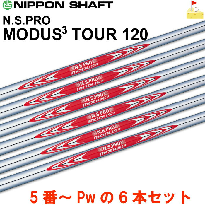 リシャフト時工賃別途必要 日本シャフト NS950GH 6本セット ウェイトフロー #5-PW
