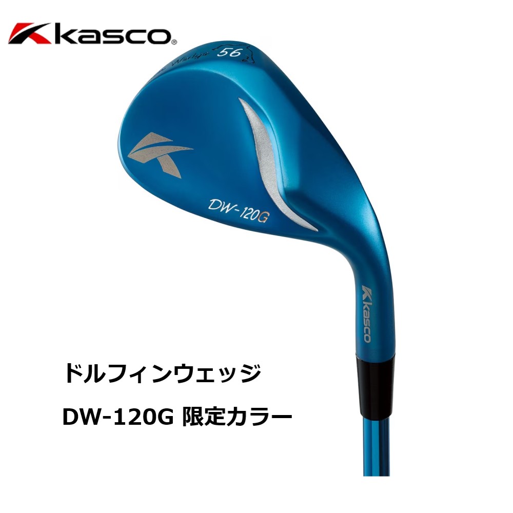 【新品】Kasco キャスコDOLPHIN WEDGE DW-120G BLUEドルフィンウェッジ セミグースネック ブルー限定カラーモデルN.S.PRO 95...