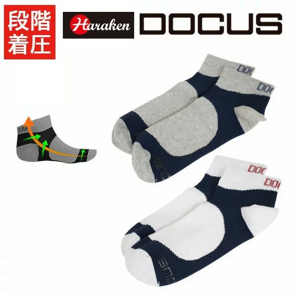 楽天SHOP DOCUS 楽天市場店ドゥーカス DOCUS メンズ ゴルフ ソックス プレゼント ギフト ハイパフォーマンス 着圧式 ショートソックス dcss713 あす楽