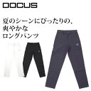 【ポイント10倍】【2025年春夏新作】大人のゴルフスタイル|上品!スポーティーロングパンツ|DOCUS ドゥーカス | DCL25S017 | おしゃれ ゴル...