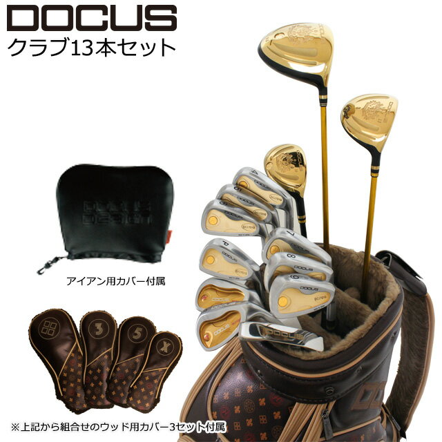 ドゥーカス メンズ ゴルフ クラブ フルセット クラブセット 13本組 (1W,3Wor5W,U3orU4,#4-PW,AW,SW,パター) DOCUS お買い得 コアーズ楽天市場店